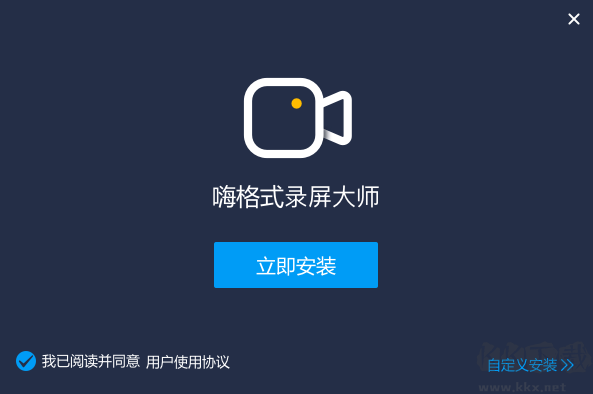 嗨格式錄屏大師電腦版