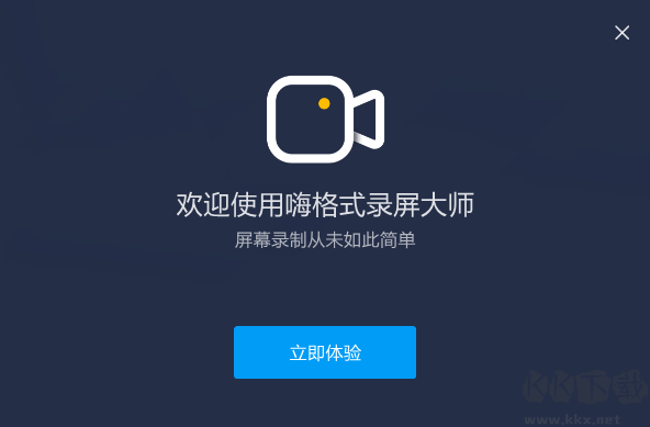 嗨格式錄屏大師電腦版
