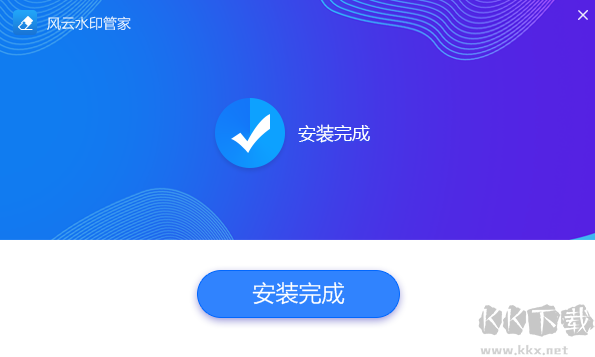 風(fēng)云水印管家最新版電腦端