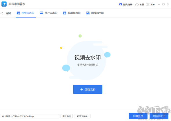 風(fēng)云水印管家最新版電腦端
