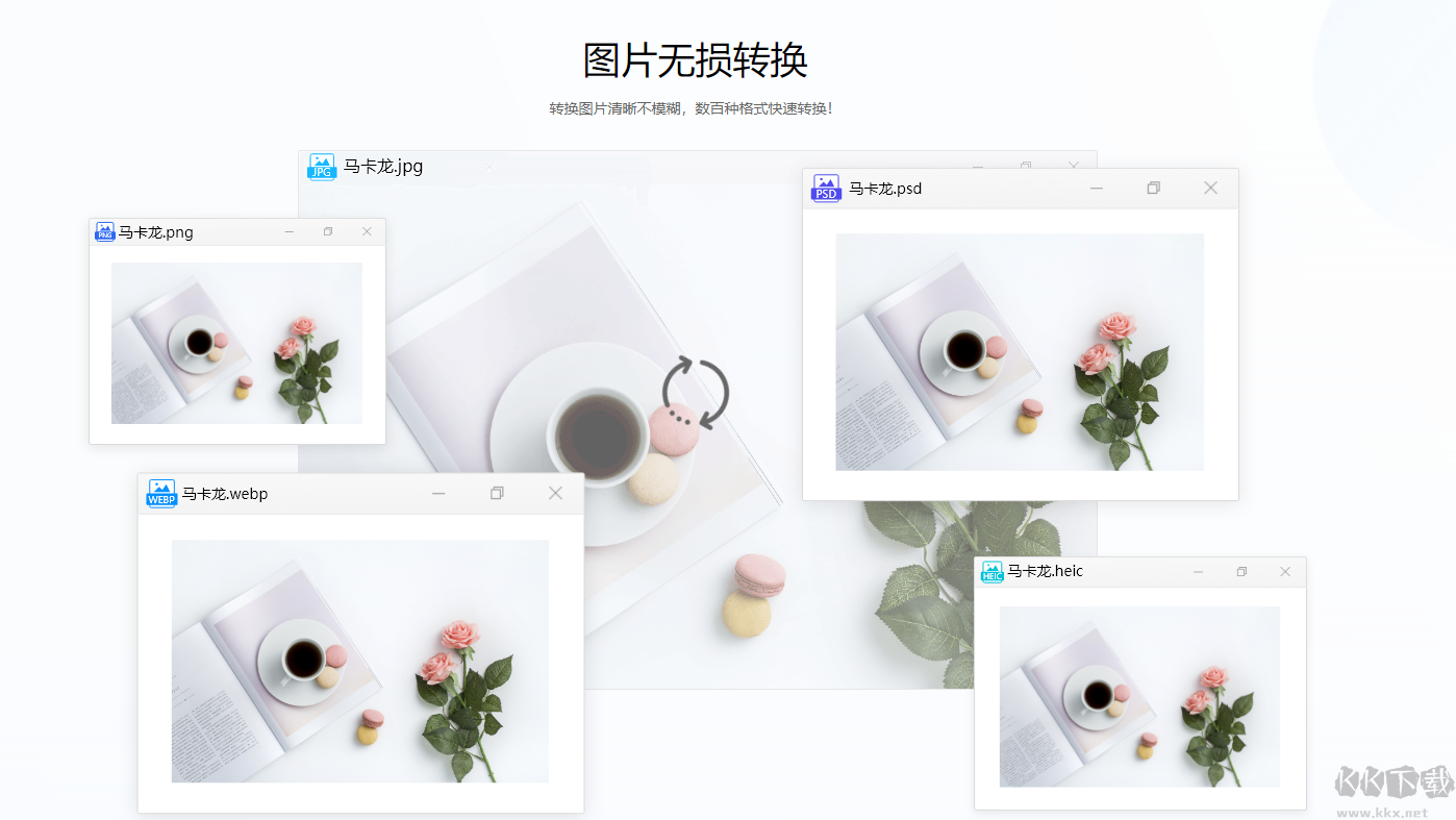 風云圖片格式轉(zhuǎn)換器電腦版