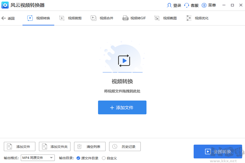 風云視頻轉(zhuǎn)換器最新版本