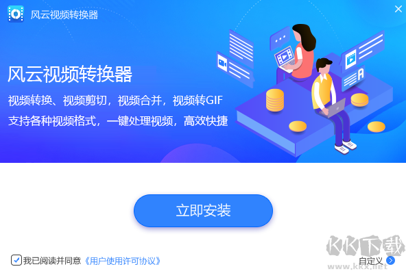 風(fēng)云視頻轉(zhuǎn)換器升級版PC端
