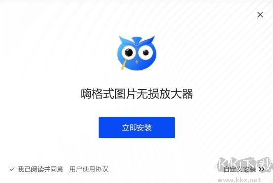 嗨格式圖片無損放大器最新版
