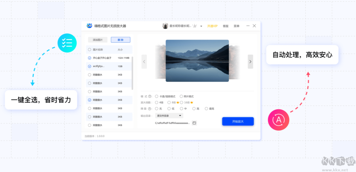 嗨格式圖片無損放大器最新版