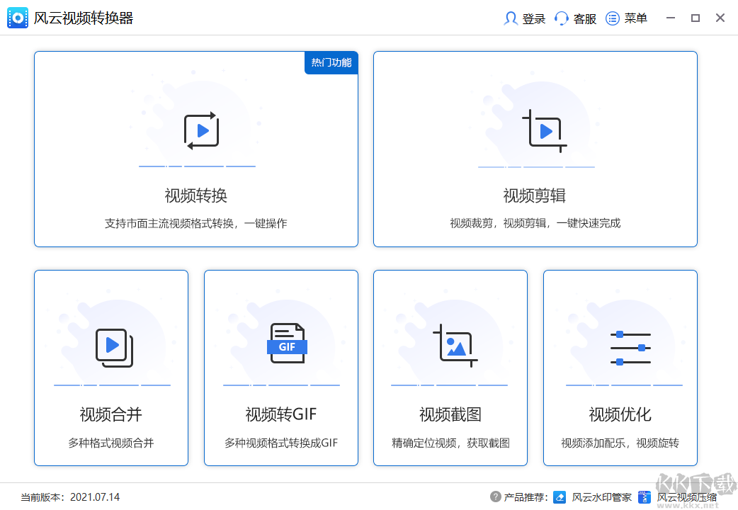 風(fēng)云視頻轉(zhuǎn)換器