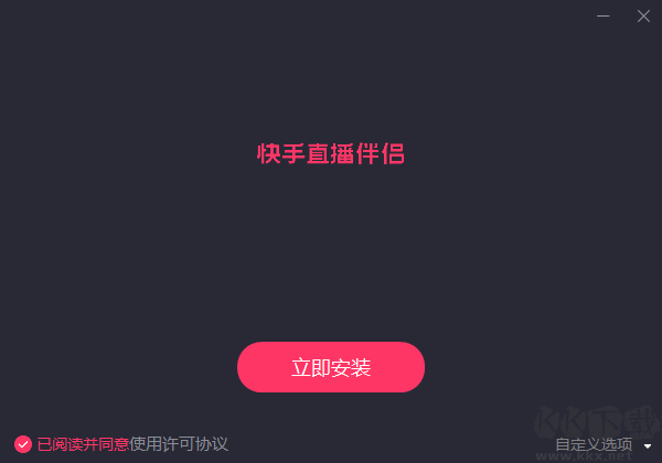 快手直播伴侶PC端安裝界面