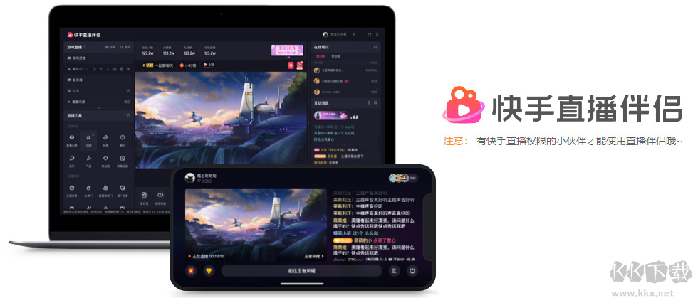 快手直播伴侶PC端