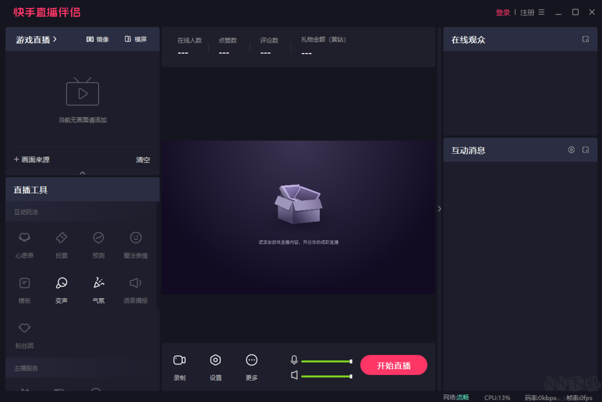快手直播伴侶PC端