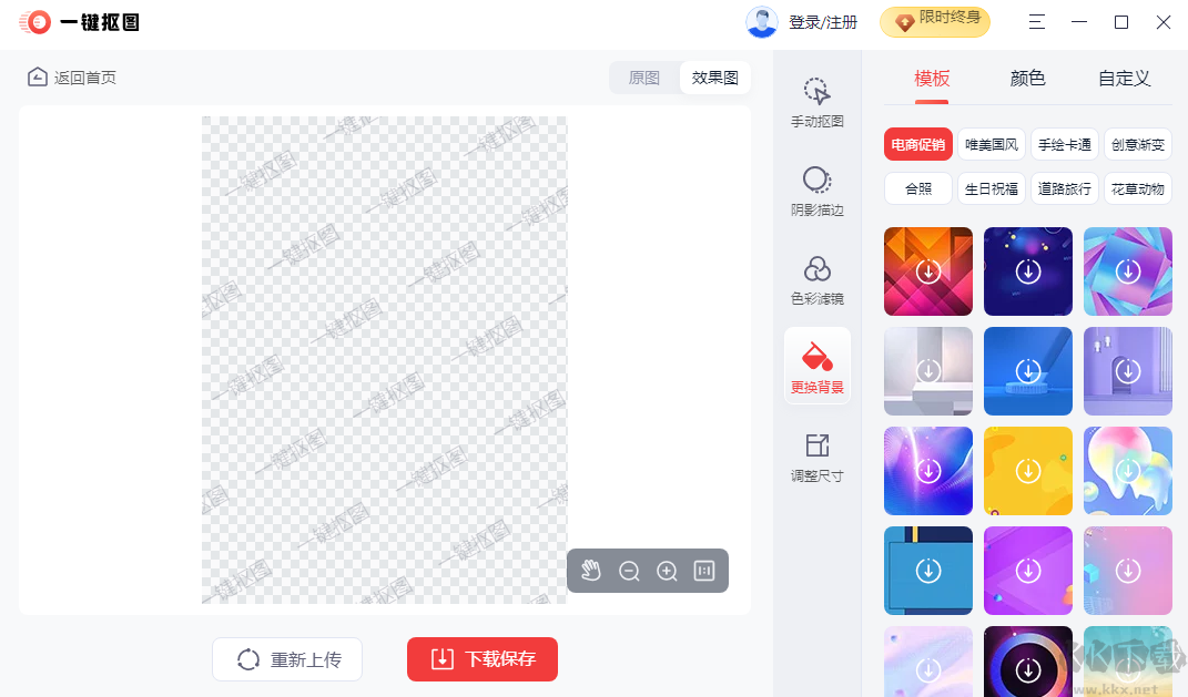 一鍵摳圖PC版