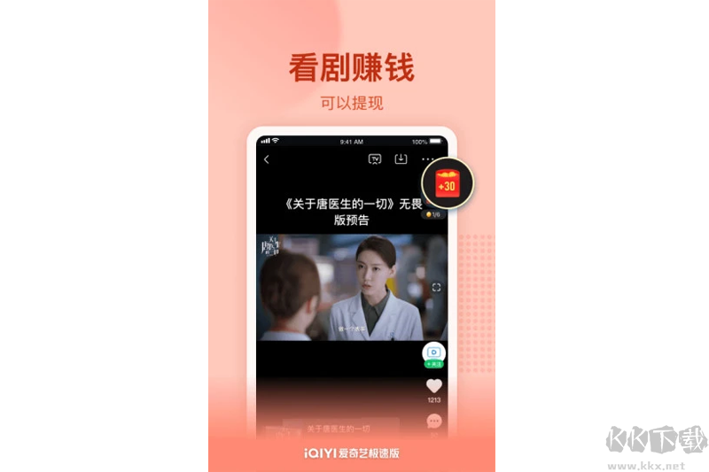 愛(ài)奇藝極速版