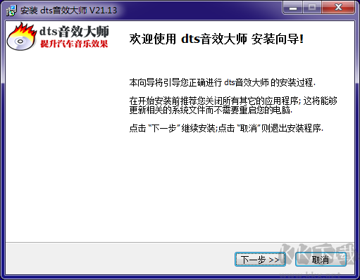 dts音效大師