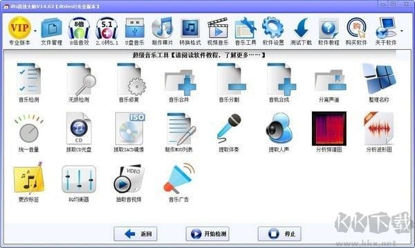 dts音效大師