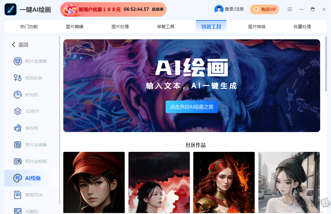 一鍵AI繪畫PC端