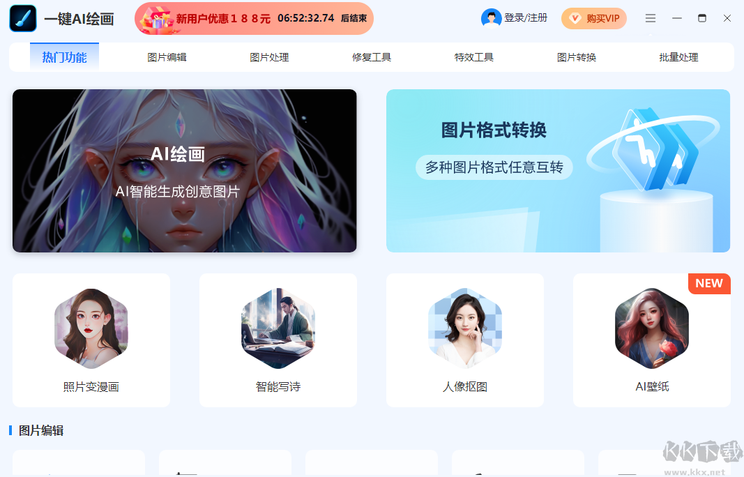 一鍵AI繪畫PC端