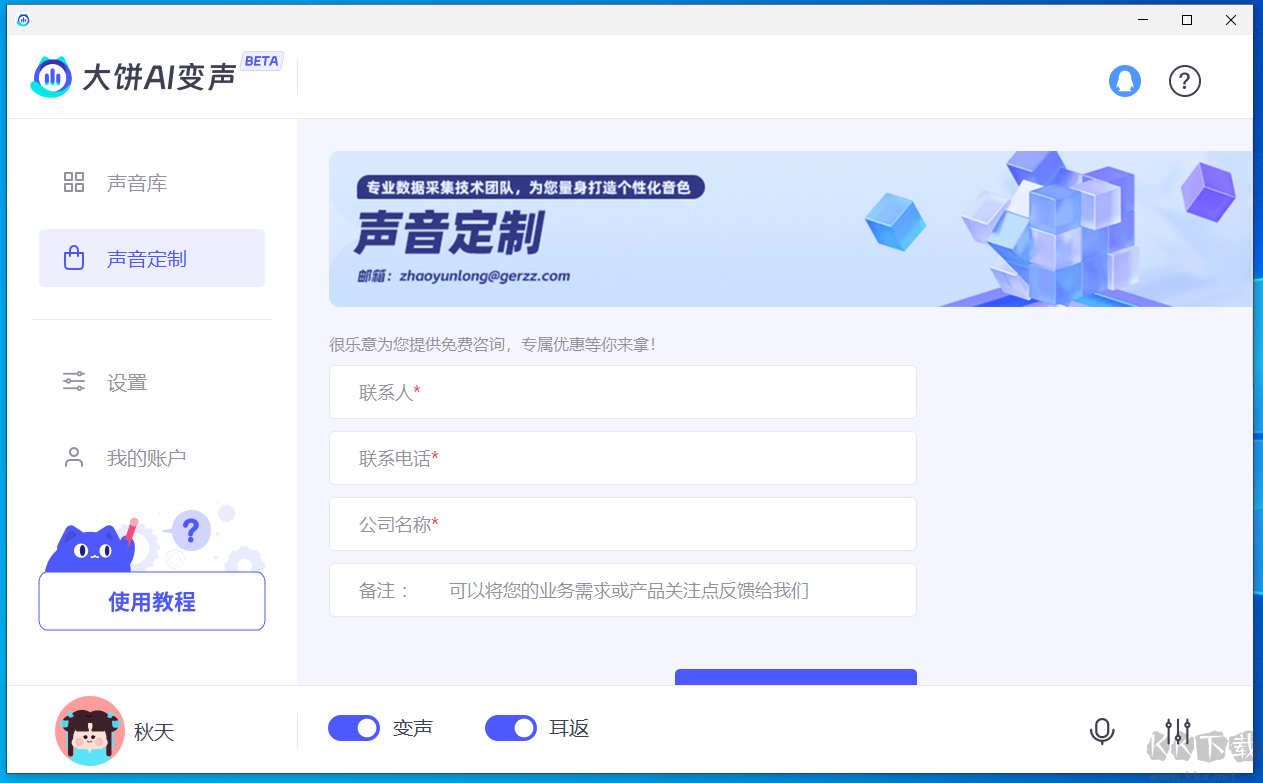 大餅AI變聲器電腦版