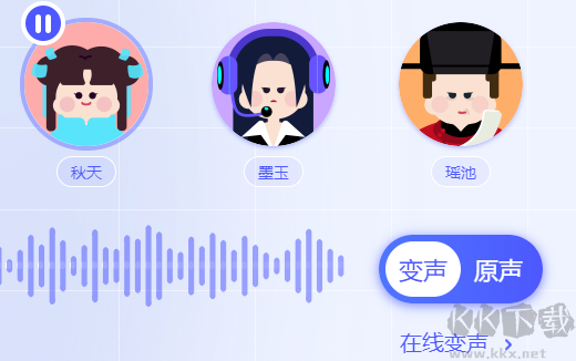 大餅AI變聲器