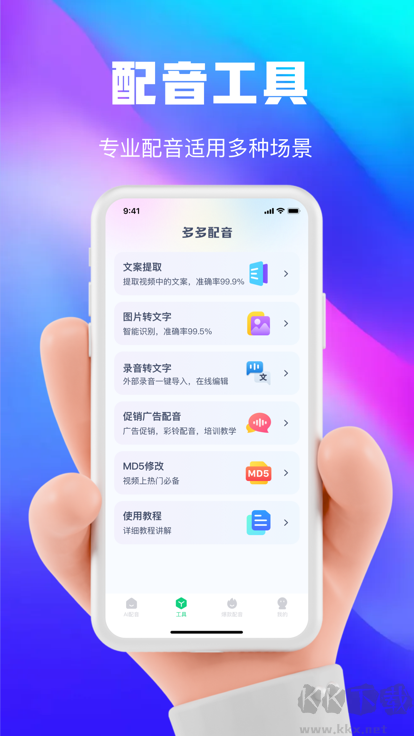 大餅AI變聲器