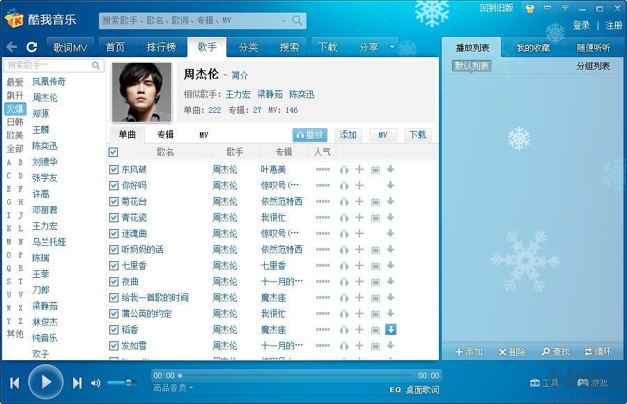 酷我音樂盒2015