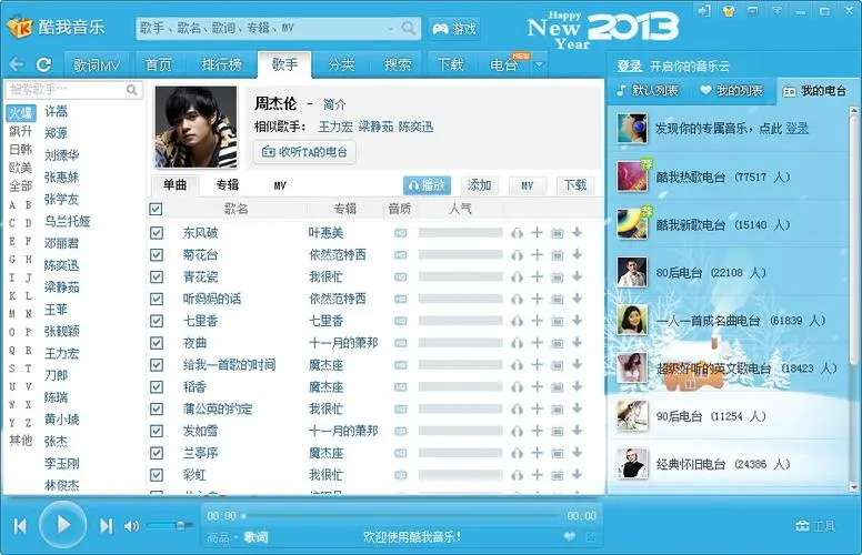酷我音樂盒2015
