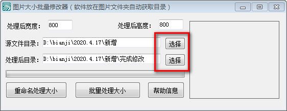 批量調(diào)整圖片尺寸工具