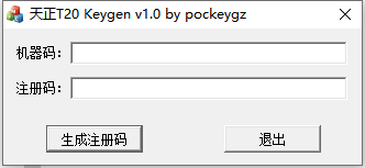 T20天正建筑V5.0注冊機(jī)