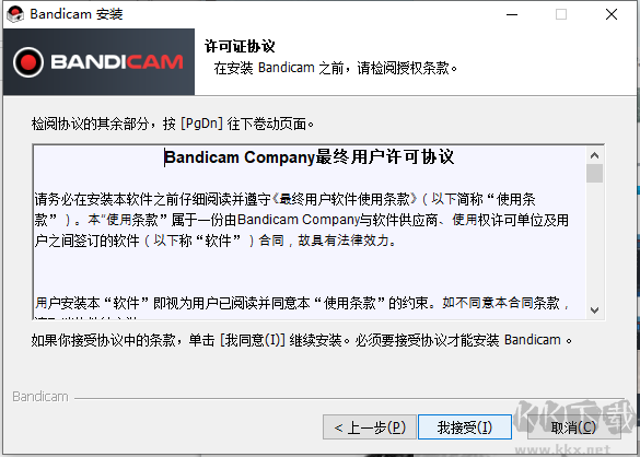 Bandicam(班迪錄屏)