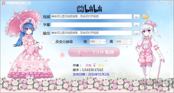 嗶哩嗶哩壓制工具