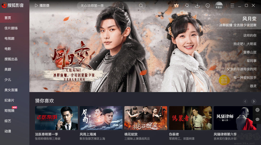 搜狐視頻PC端