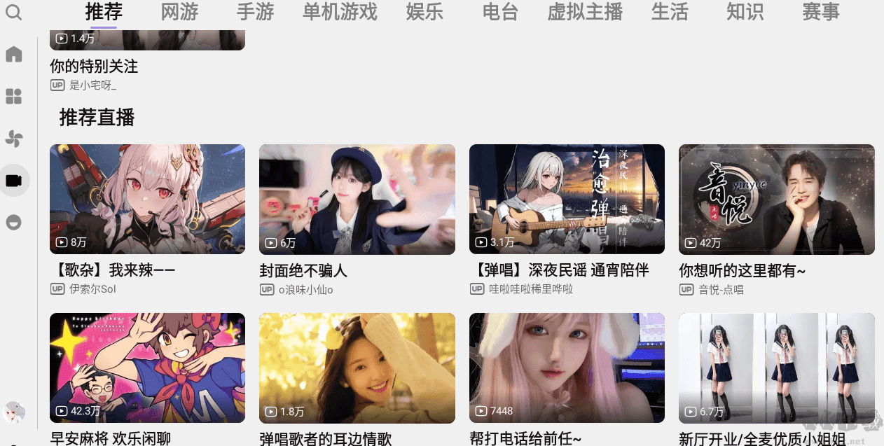 嗶哩嗶哩TV客戶端