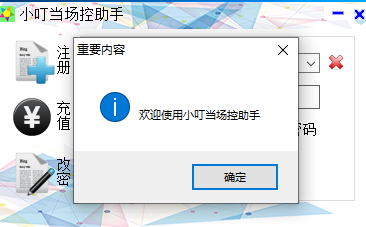 小叮當(dāng)場控助手