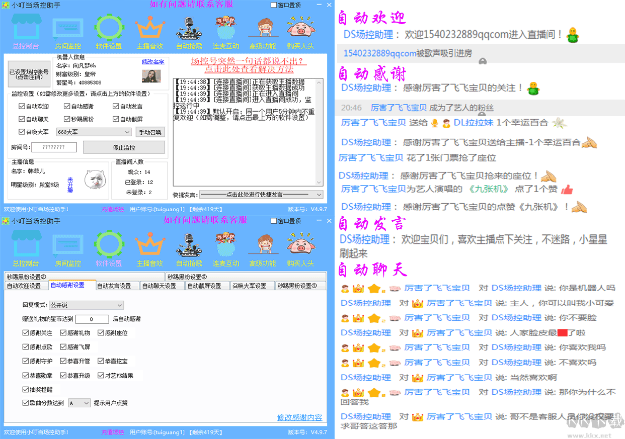 小叮當(dāng)場控助手