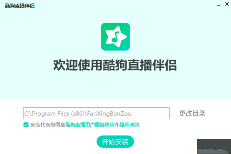 酷狗直播伴侶PC端