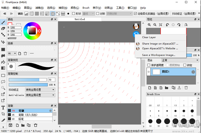 FireAlpaca64位中文電腦版