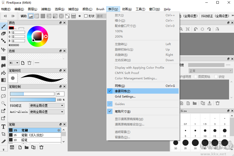 FireAlpaca64位中文電腦版