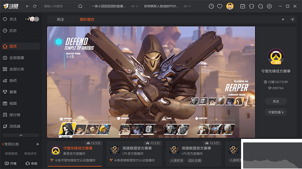 斗魚直播電腦版