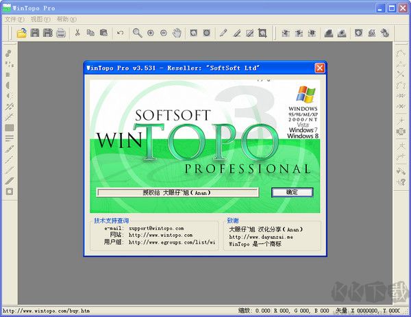 WinTopo Pro64位中文注冊版