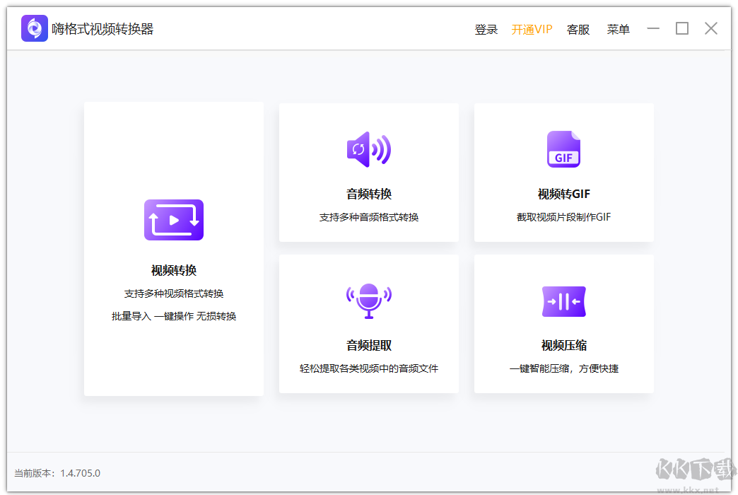 嗨格式視頻轉(zhuǎn)換器
