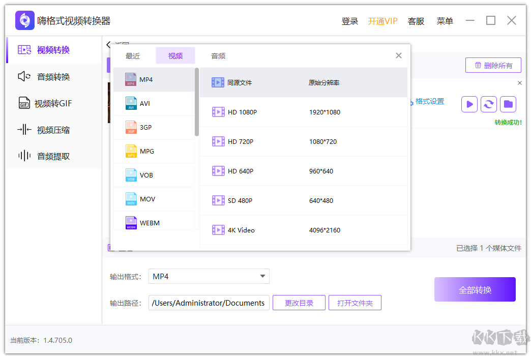 嗨格式視頻轉(zhuǎn)換器