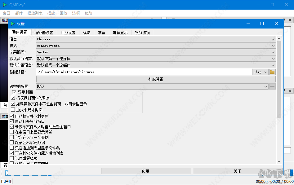 QMPlay2中文電腦版(32位64位)