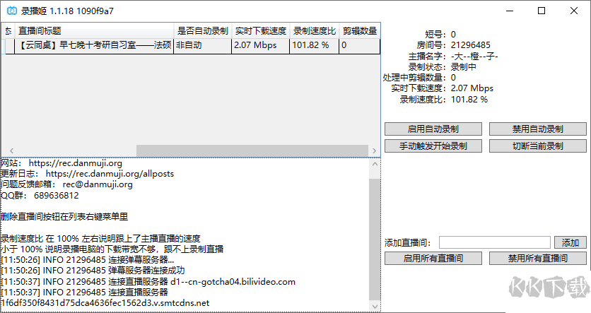 B站錄播姬最新版