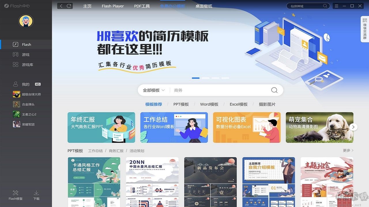 FlashCenter-Flash中心