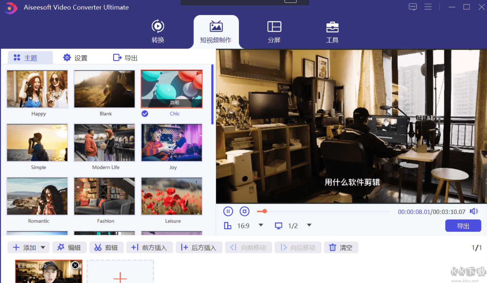 Aiseesoft Video Converter Ultimate中文破解版(視頻轉(zhuǎn)換大師)