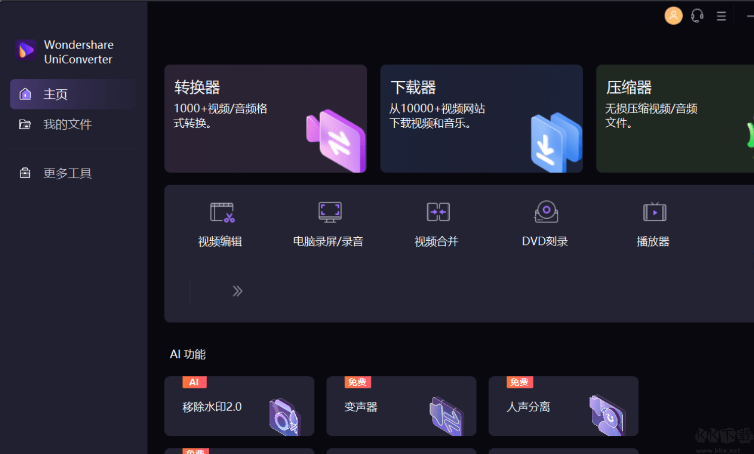 UniConverter萬興格式轉(zhuǎn)換器中文破解版