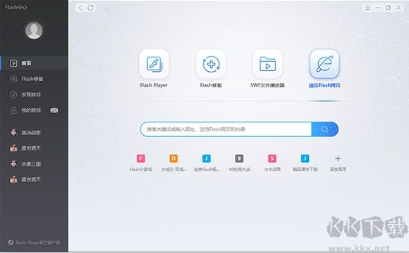 Flash大廳PC客戶端最新版