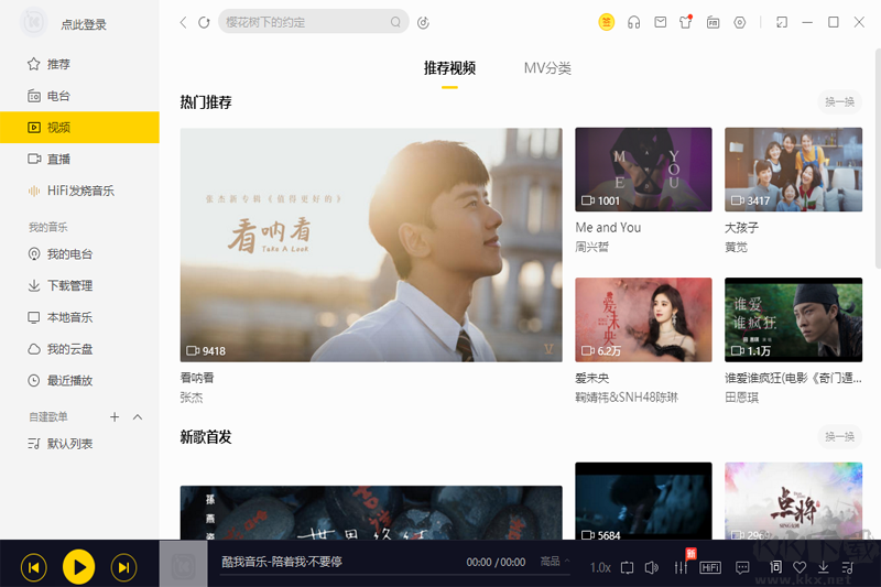 酷我音樂(免費正版)PC客戶端2023官方最新版