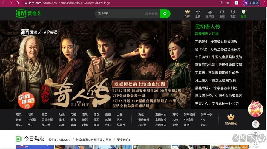 愛(ài)奇藝(多功能)PC2023官方最新版