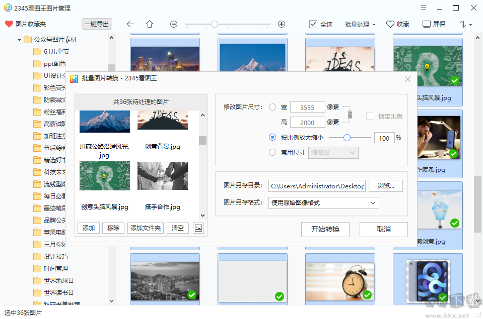 2345看圖王(精簡(jiǎn)版)電腦客戶端