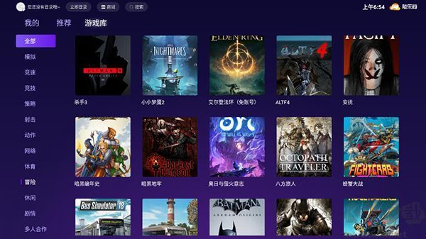 隨樂游云游戲電視版PC客戶端