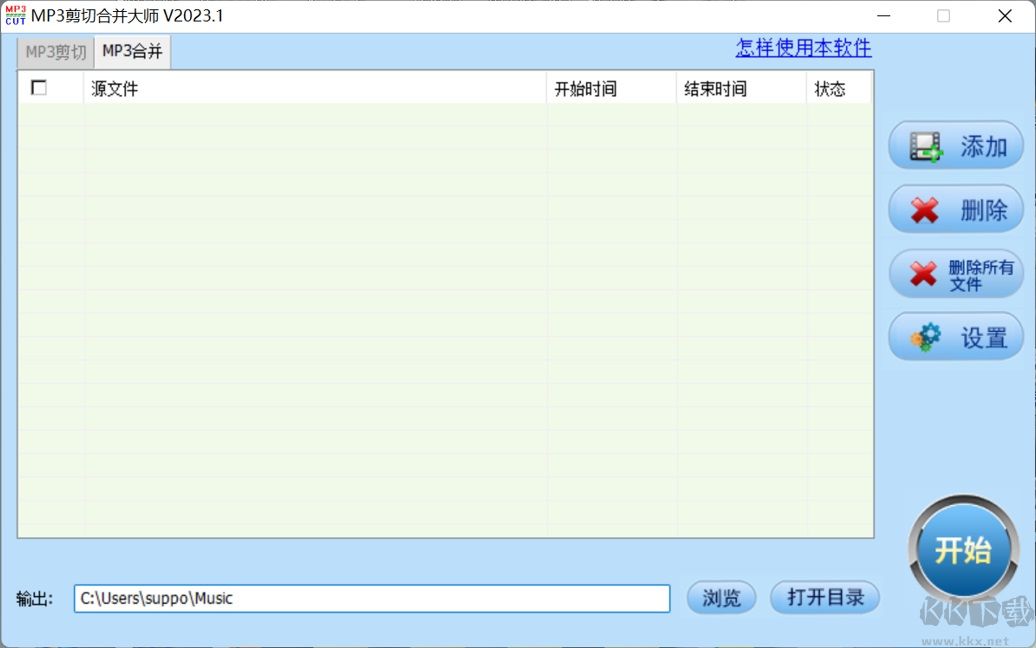 mp3截取器PC客戶端下載